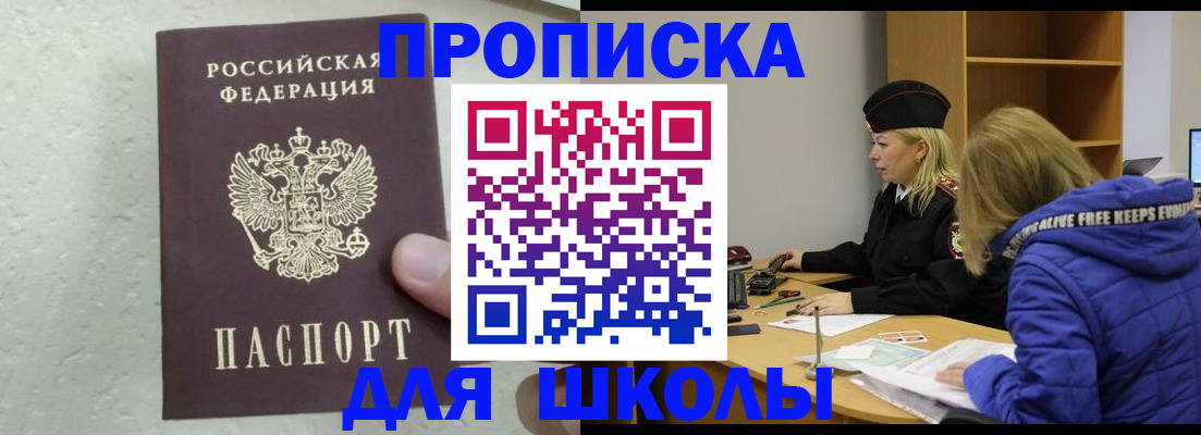 прописка ребенка в Вытегре